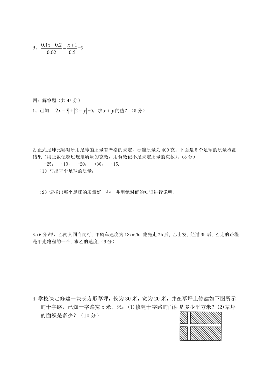 新课标人教版初中七级上册期中精品试题.doc_第3页