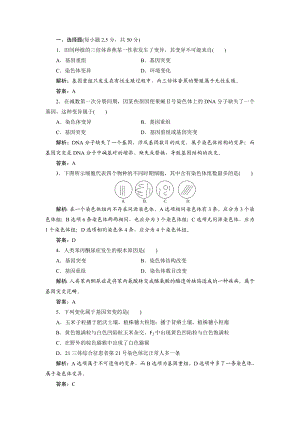 高一生物人教版必修二名师课堂阶段检测：第五章 基因突变及其他变异 Word版含解析.doc