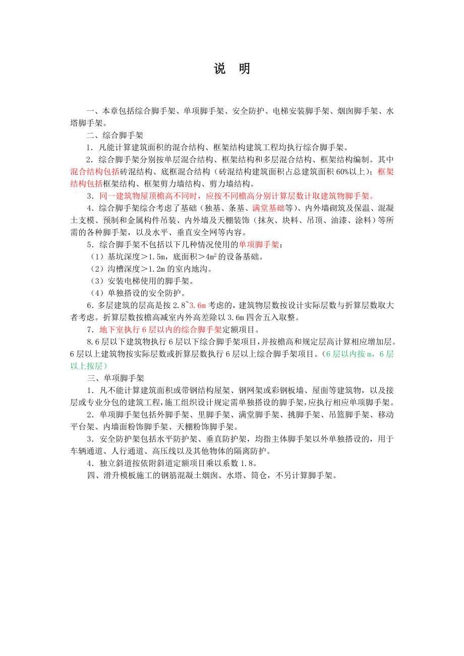 脚手架工程教学资料.doc_第3页