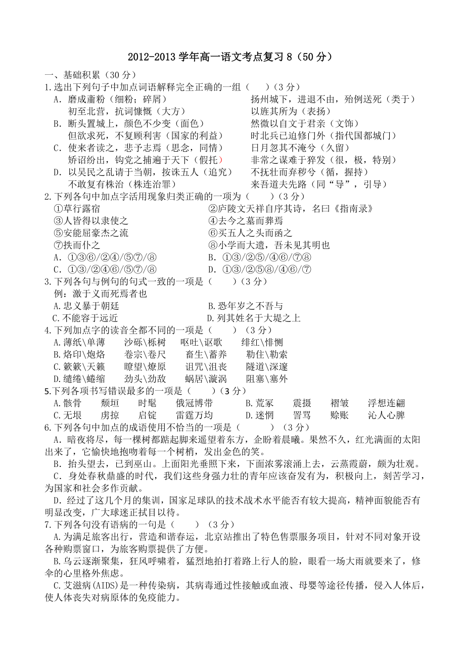 高一语文考点复习8(附答案).doc_第1页