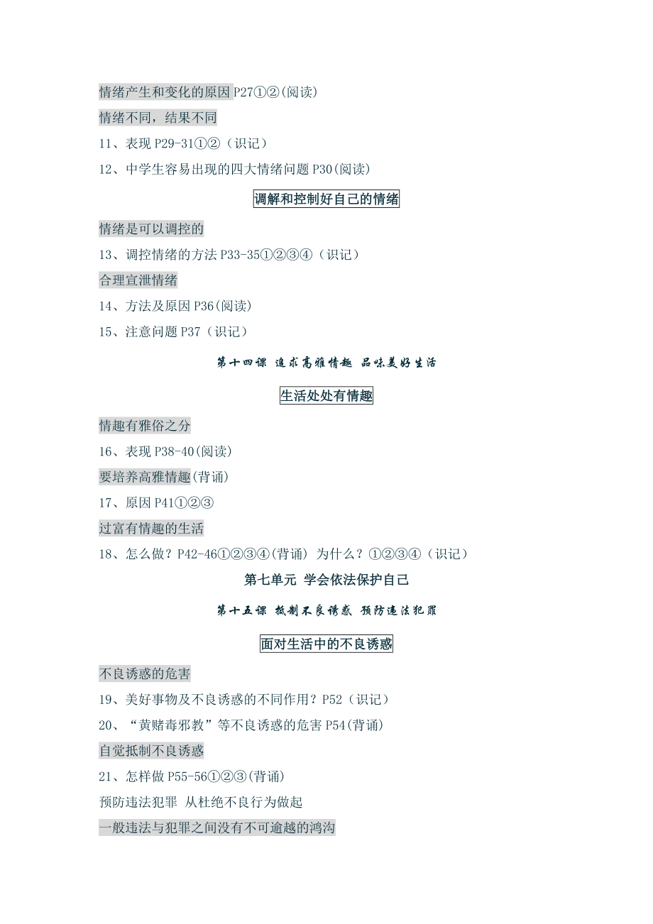 鲁教版七级思想品德下册复习提纲【精品】.doc_第2页