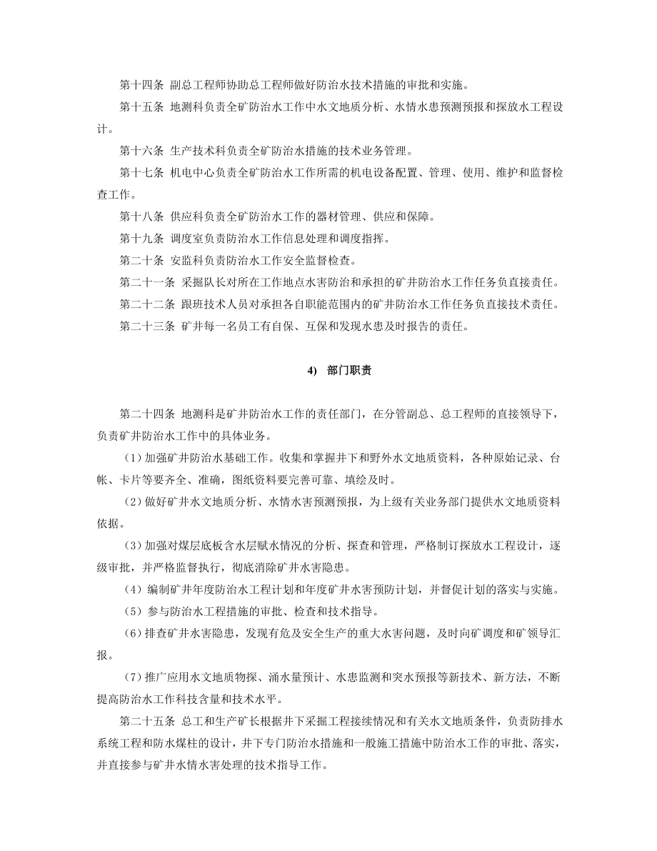 防治水机构及制度汇编修改正式版.doc_第3页