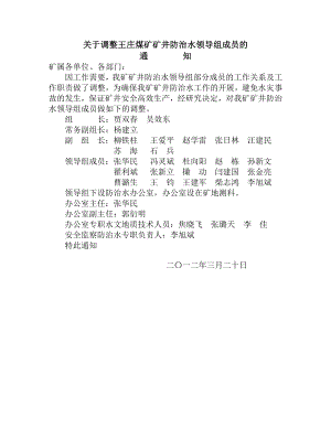 防治水机构及制度汇编修改正式版.doc