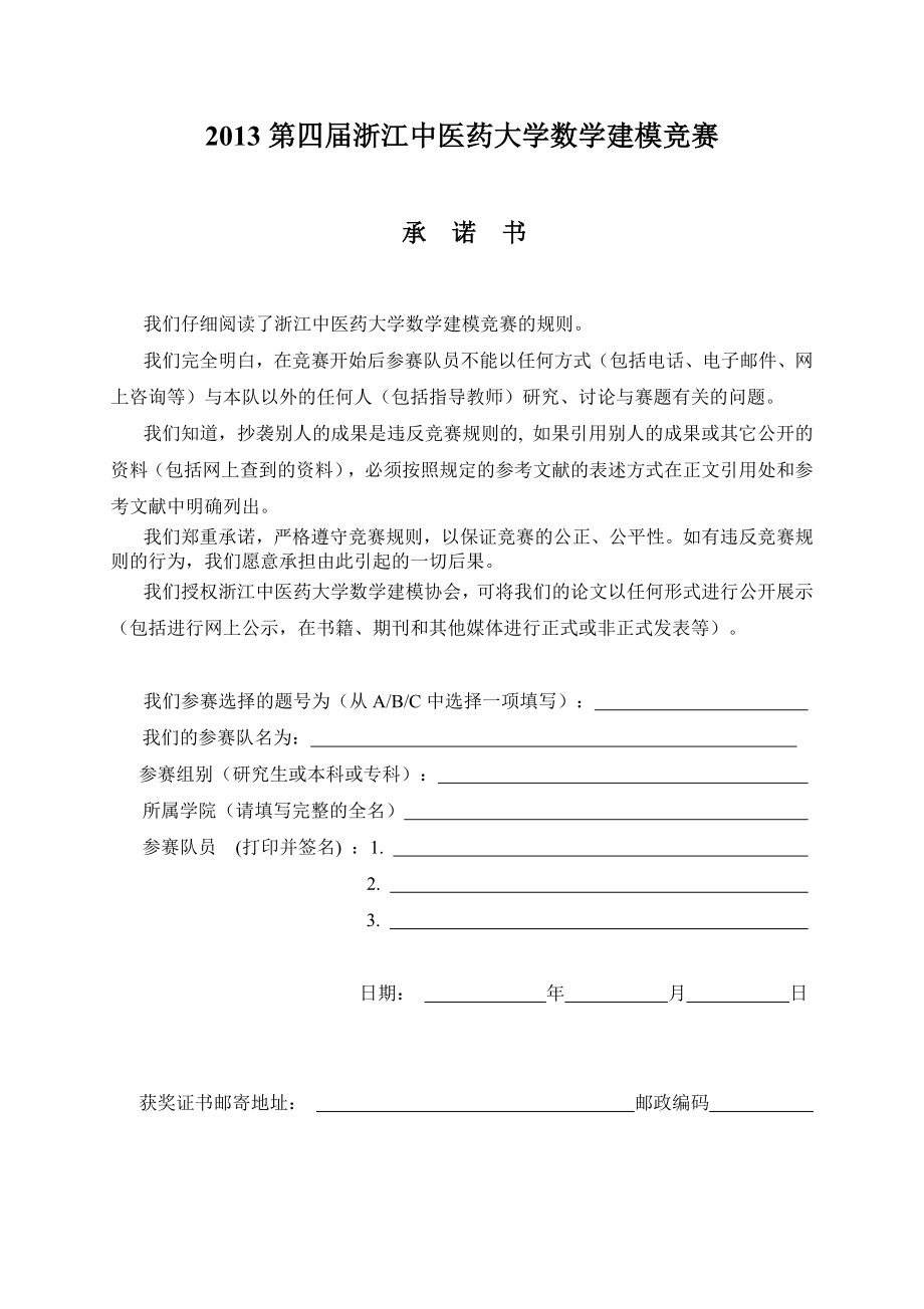 大学数学建模竞赛补充方案.doc_第1页