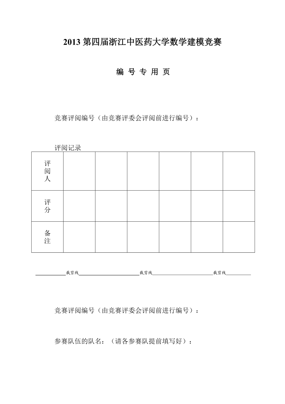 大学数学建模竞赛补充方案.doc_第2页