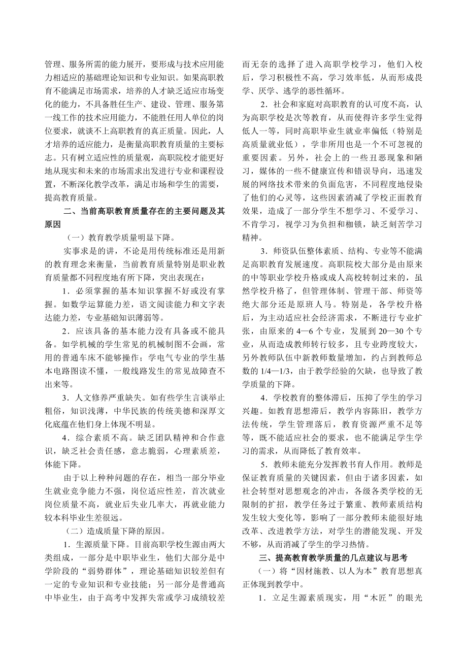 对高职教育教学质量的几点认识与思考.doc_第2页