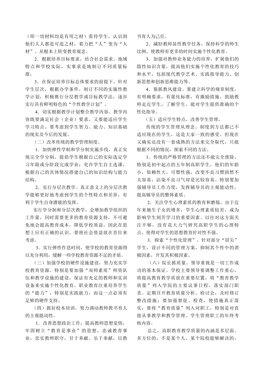 对高职教育教学质量的几点认识与思考.doc_第3页