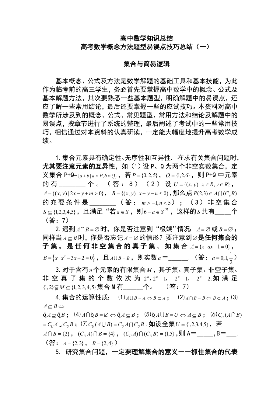 高三数学知识点总结.doc_第1页