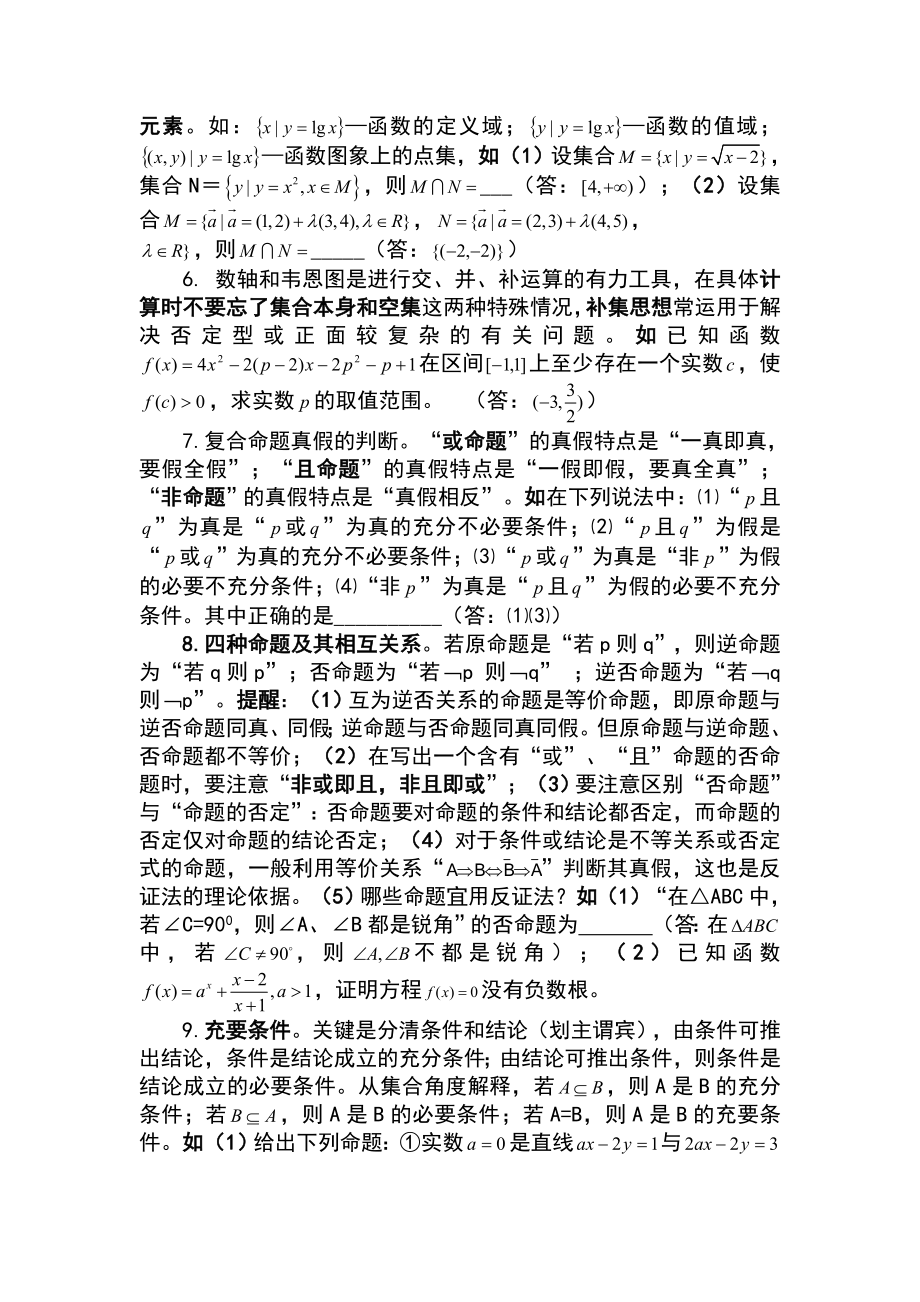 高三数学知识点总结.doc_第2页