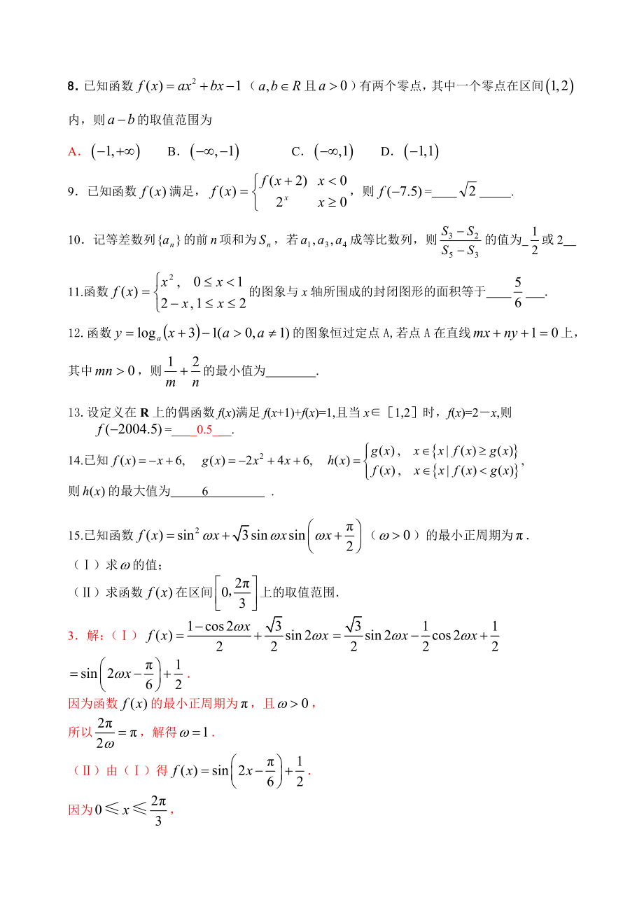 广东省中山市六校联考数学模拟练习.doc_第2页