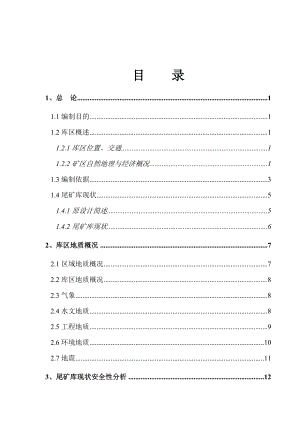 某尾矿库闭库设计方案.doc