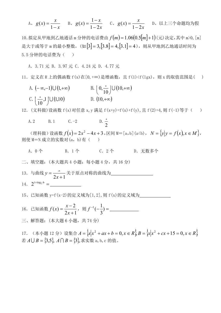 高三数学复习第一次月考试题.doc_第2页