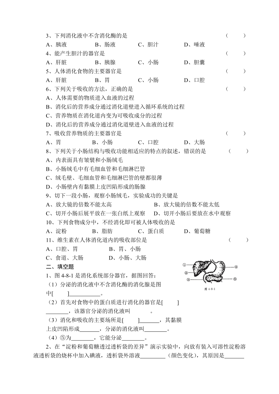 北师大版初中生物七级下册学案《食物的消化和营养物质的吸收》 .doc_第2页