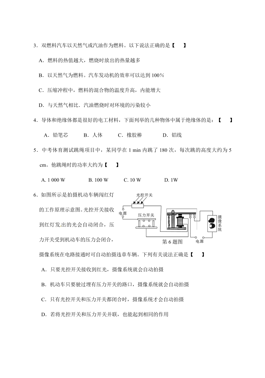 北师大版九级第二次检测理化试题.doc_第2页