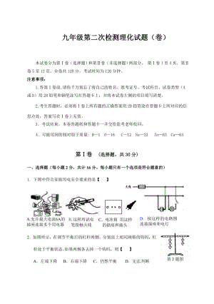 北师大版九级第二次检测理化试题.doc