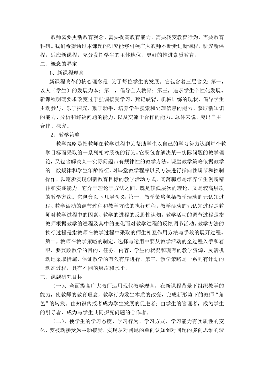 《高中信息技术课堂教学策略之应用研究》课题研究报告.doc_第2页