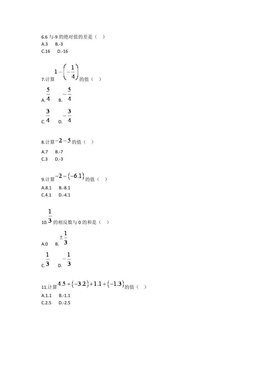 初中数学有理数加减基础题.doc_第2页