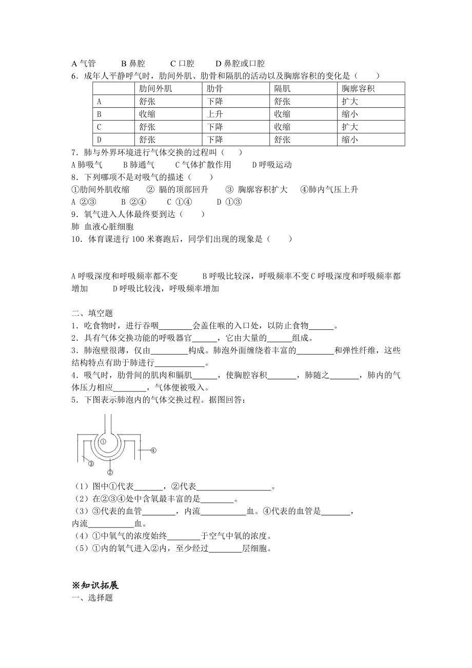 北师大版初中生物七级下册学案《体细胞获得氧气的过程》.doc_第2页