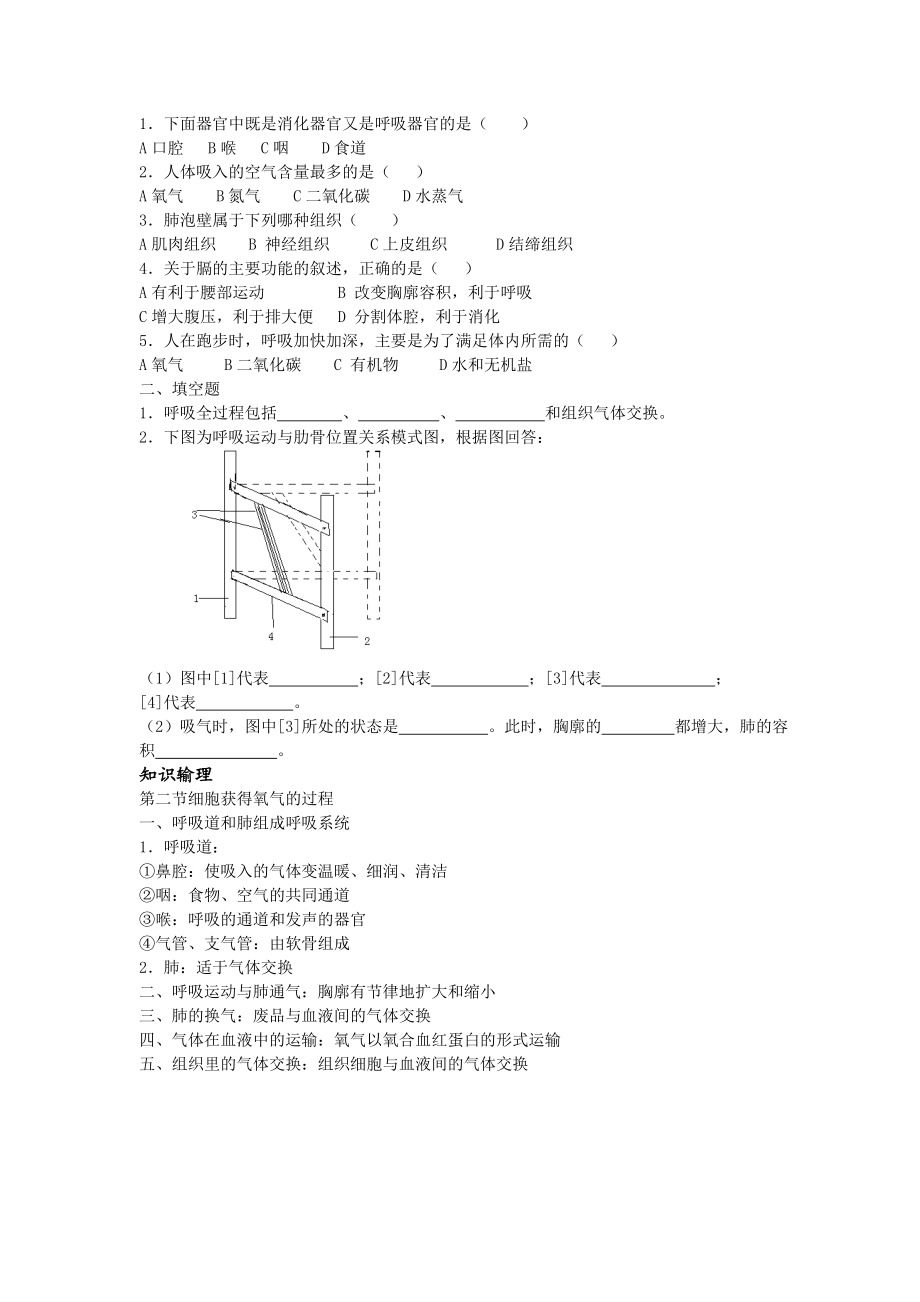 北师大版初中生物七级下册学案《体细胞获得氧气的过程》.doc_第3页