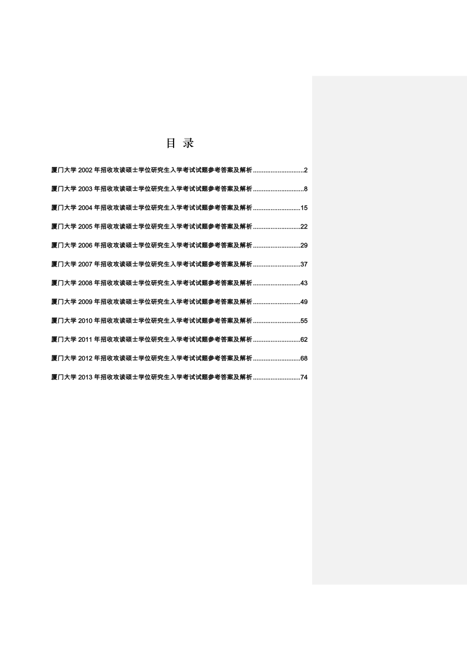 厦大620细胞生物学0213真题答案.doc_第1页