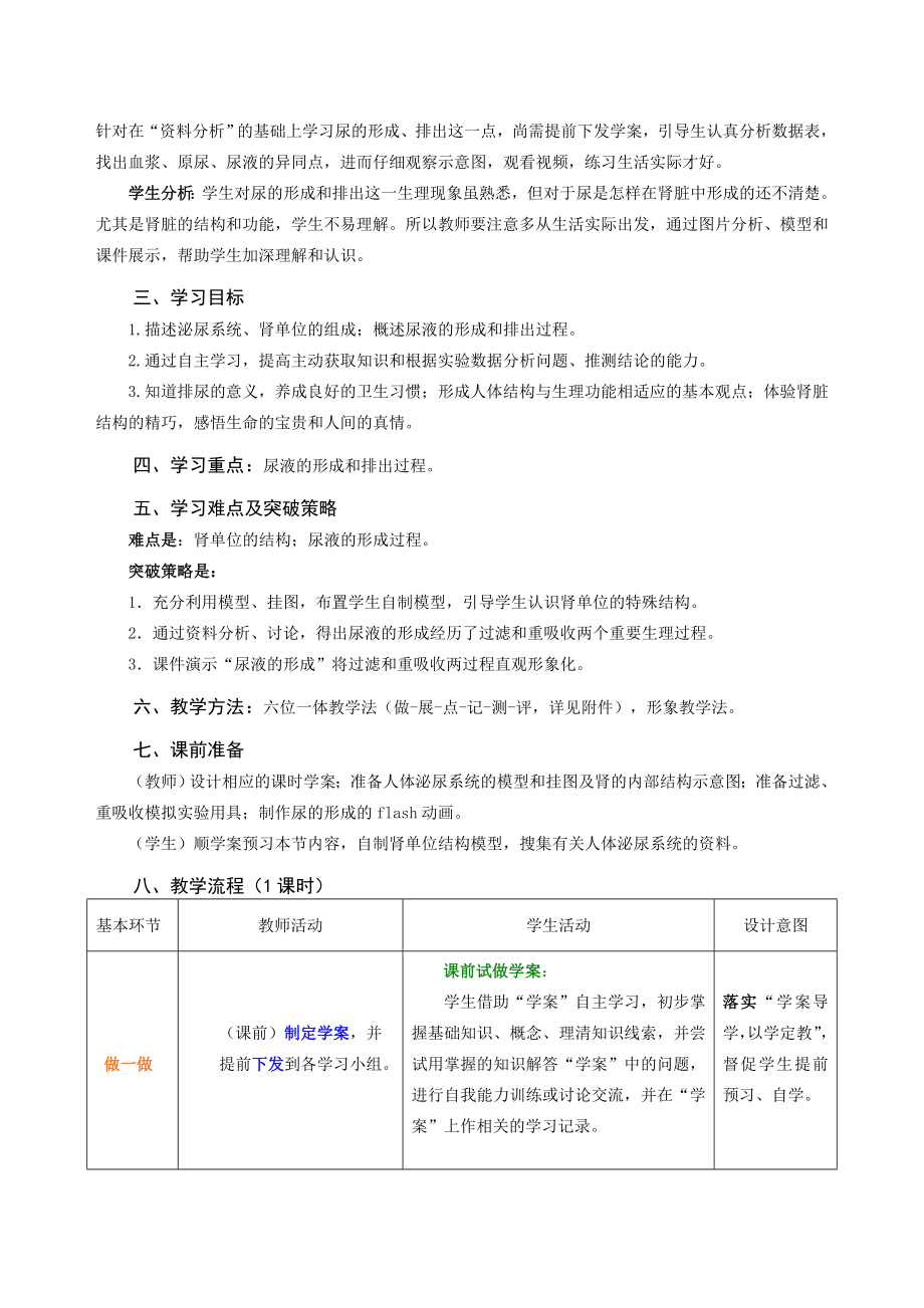 新人教版初中生物第四单元第五章第一节《尿的形成和排出》精品教案.doc_第3页