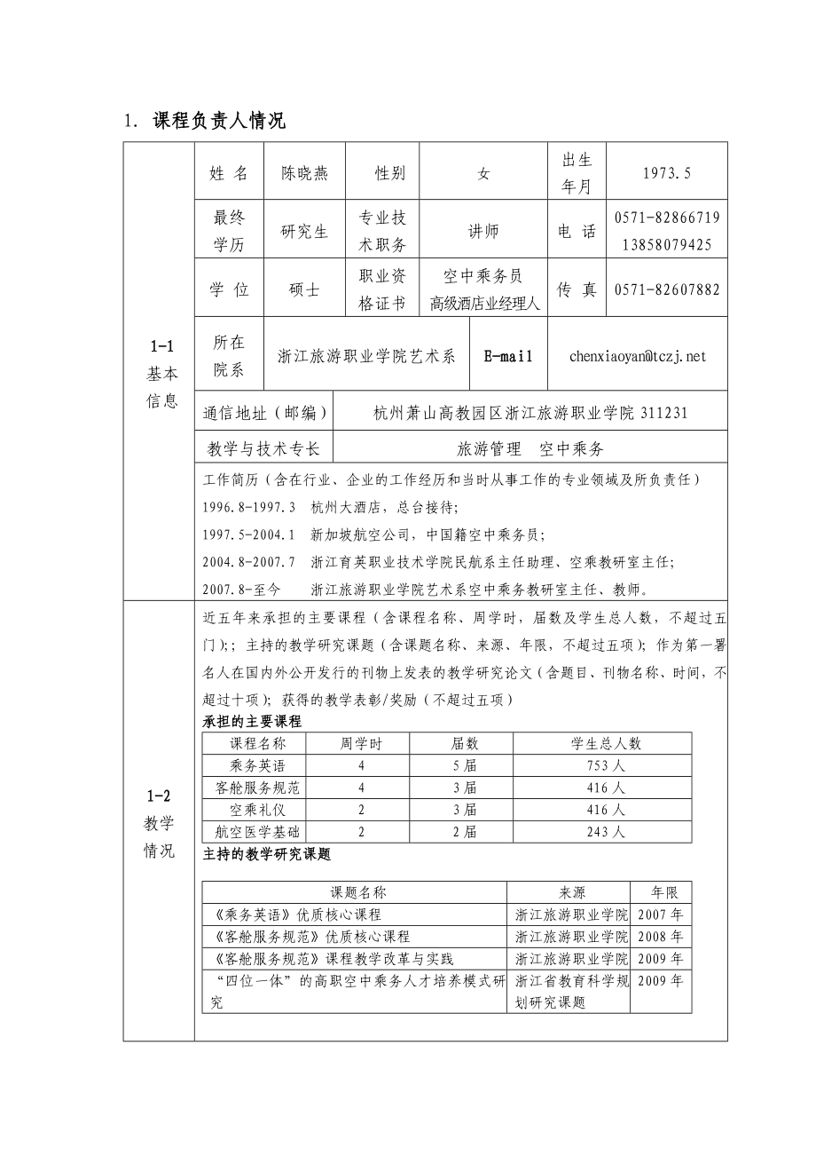 730高职高专省精品课程.doc_第3页