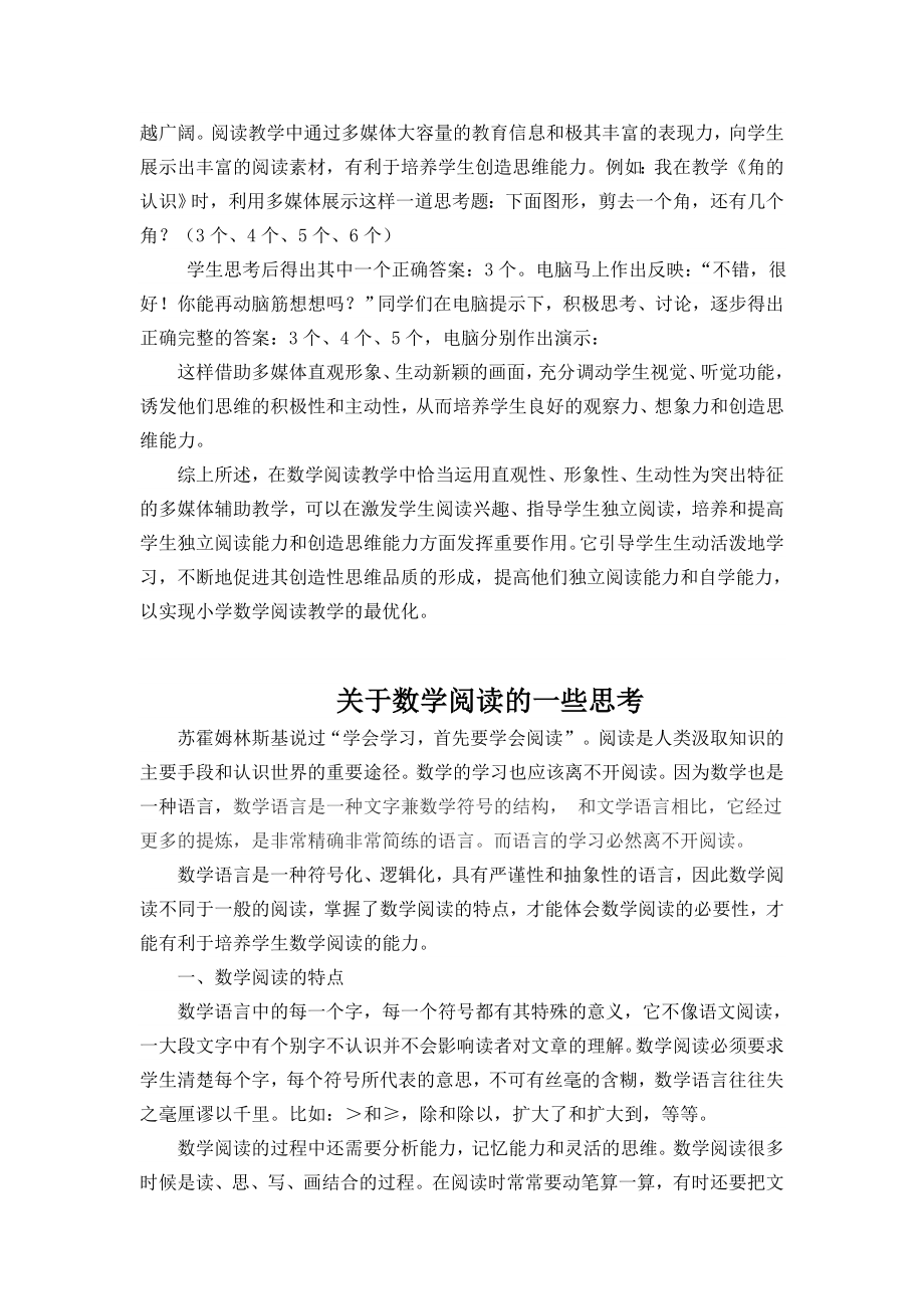 运用多媒体辅助教学培养学生数学阅读能力.doc_第3页