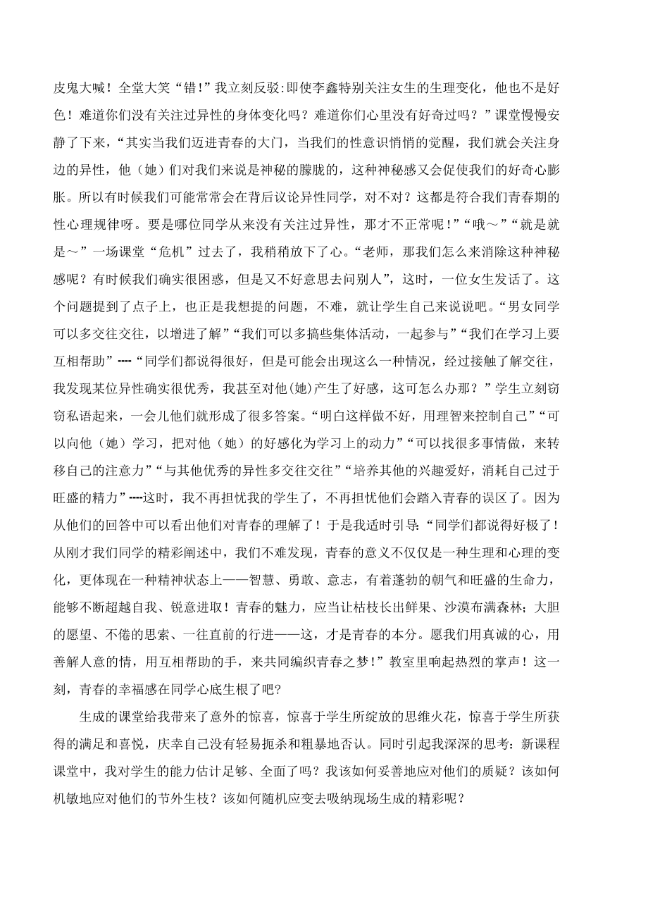 人教版初中思想品德《青畅想》教学案例.doc_第2页