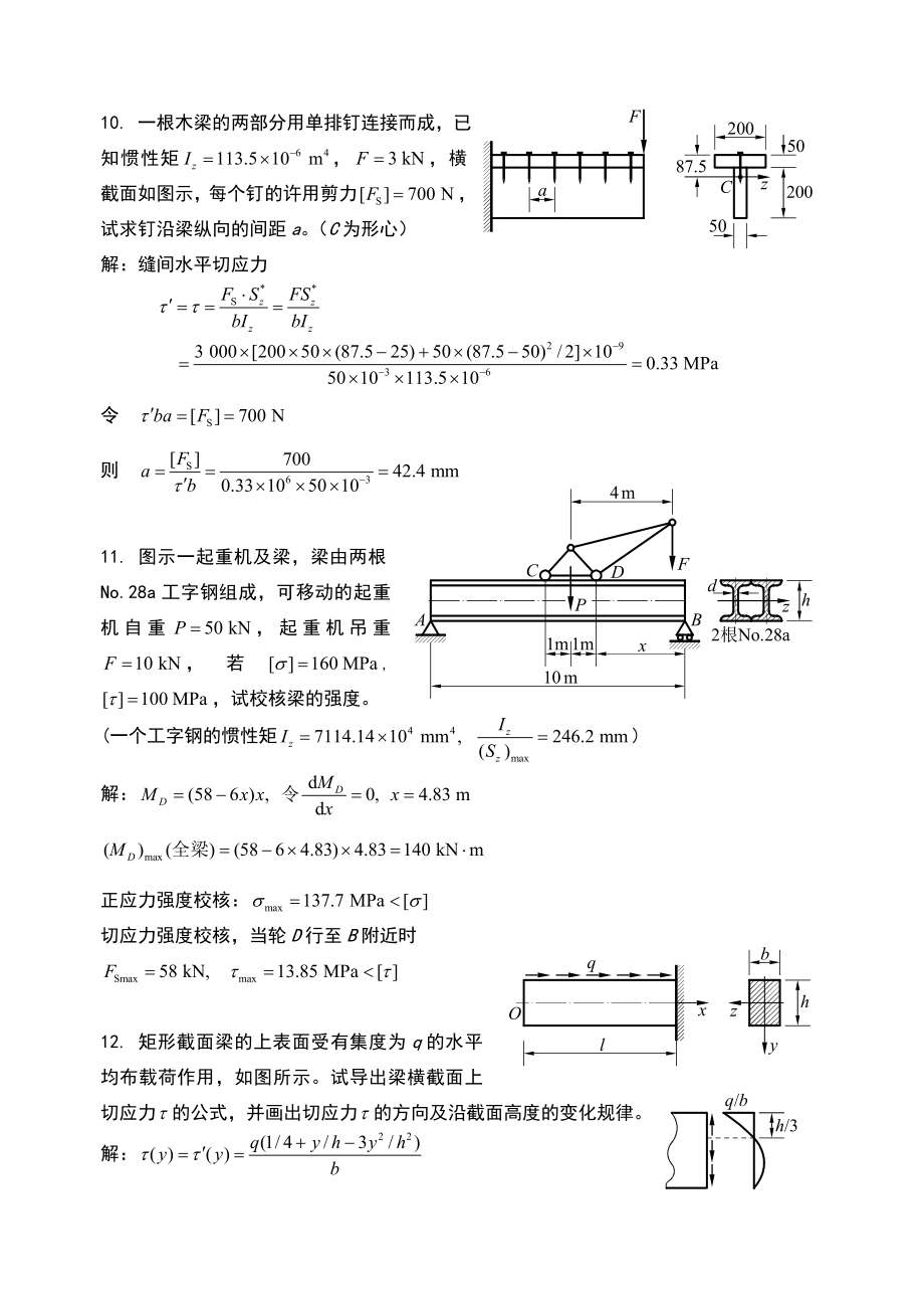 材料力学专项习题练习-弯曲应力.doc_第3页