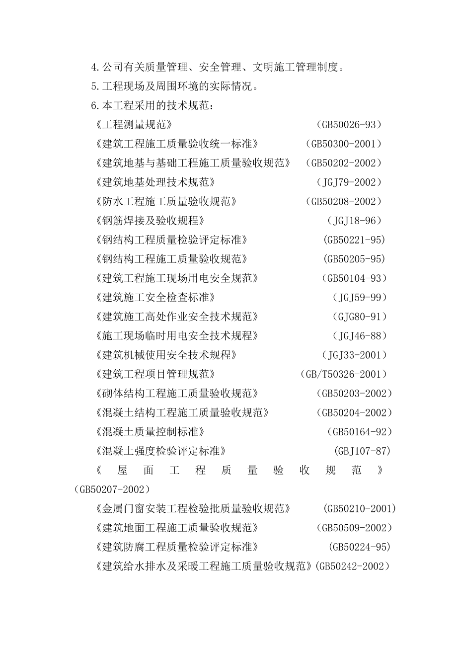 扩建厂房技术标.doc_第3页