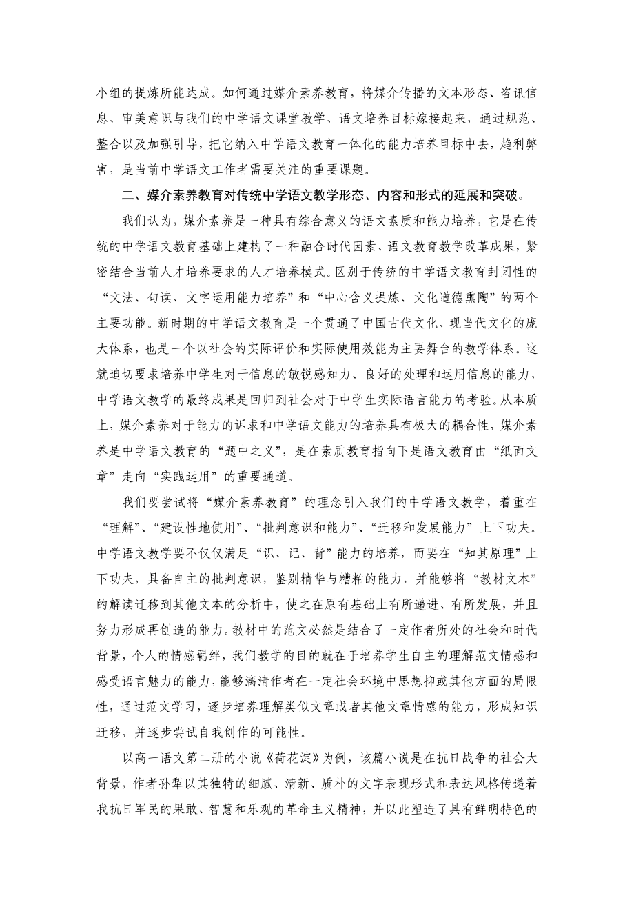 媒介素养教育：构建中学语文教学的全新视界.doc_第2页