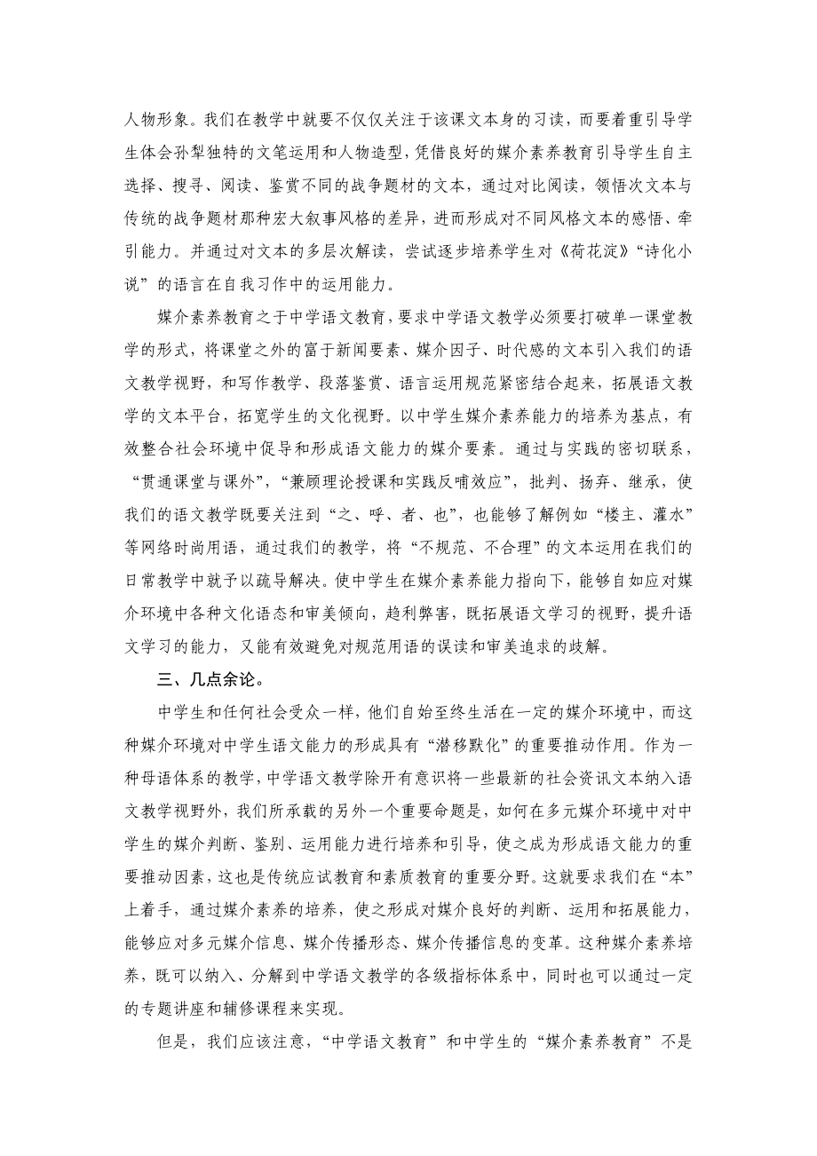 媒介素养教育：构建中学语文教学的全新视界.doc_第3页