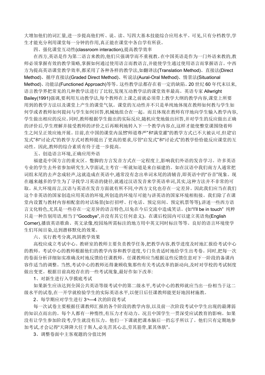 以历史发展观浅谈高校英语教学改革.doc_第2页