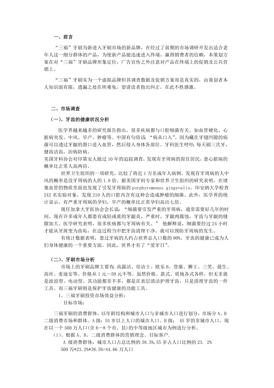 某牙刷新品上市策划方案.doc_第2页