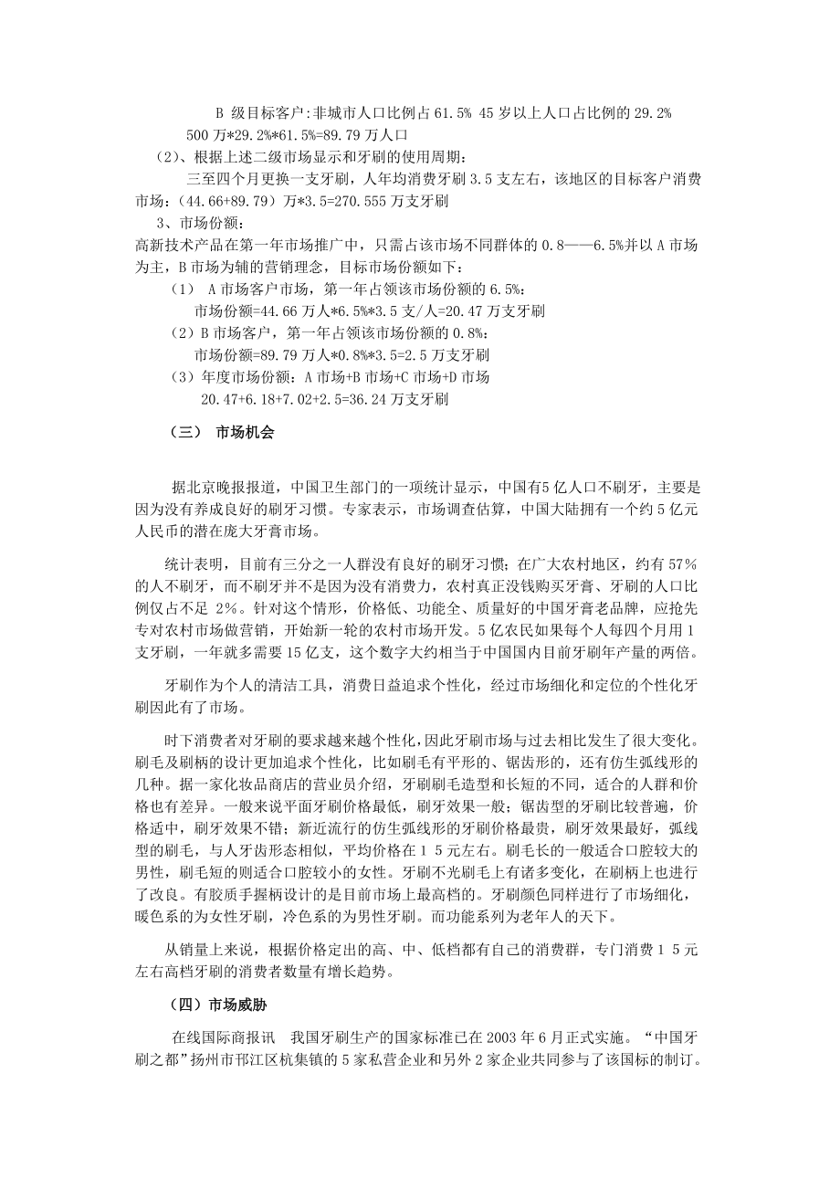 某牙刷新品上市策划方案.doc_第3页