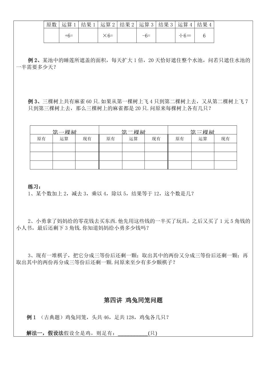 小学奥数试讲精品题.doc_第3页