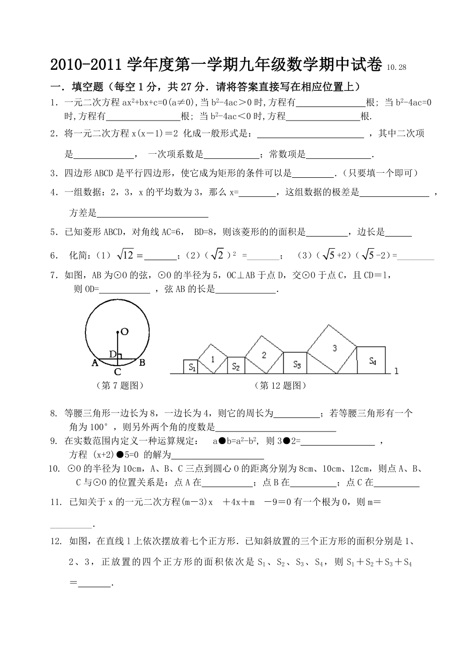 学第一学期九级数学期中试卷.doc_第1页