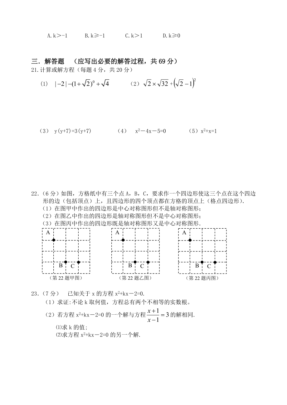 学第一学期九级数学期中试卷.doc_第3页