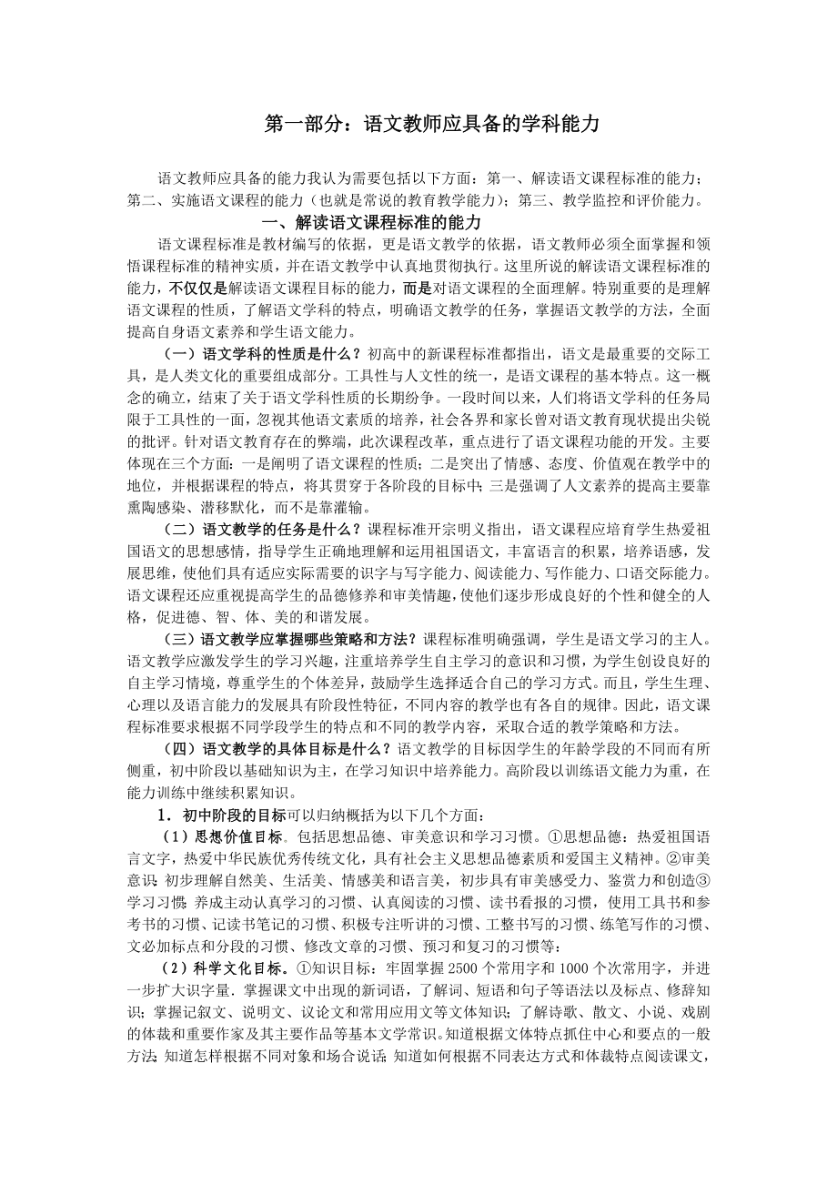 谈谈中学语文教师的学科能力.doc_第2页