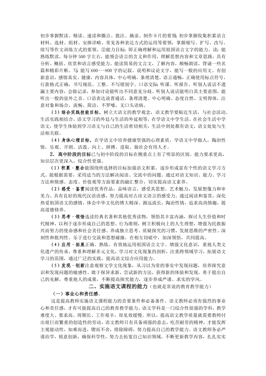 谈谈中学语文教师的学科能力.doc_第3页