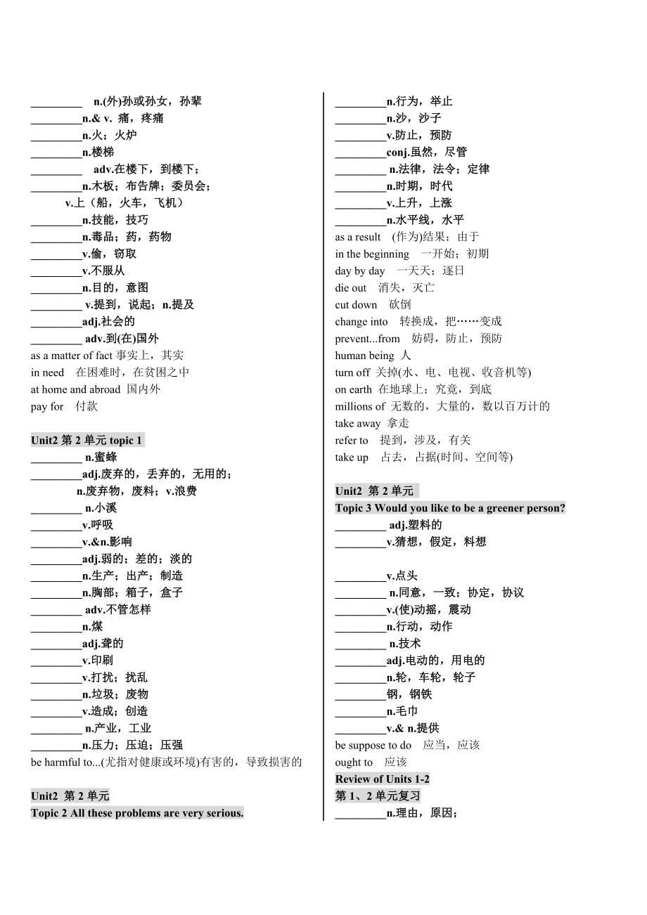 仁爱英语九级上册单词表(中文黑体).doc_第2页