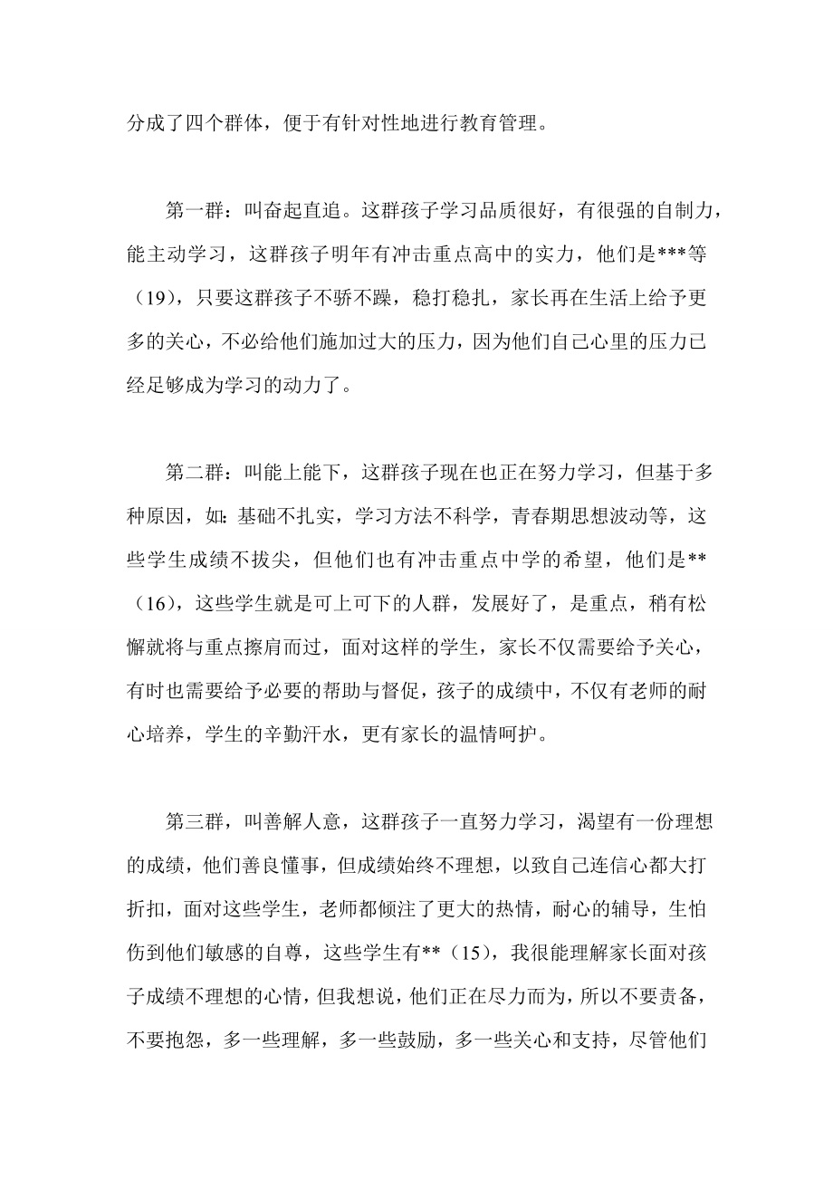 初中毕业班班主任家长会发言稿.doc_第3页