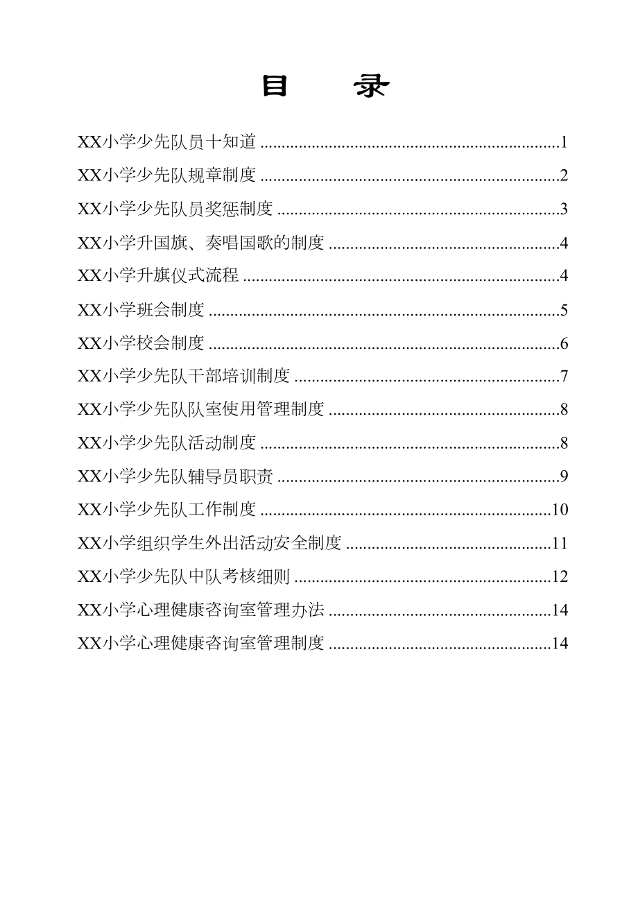 小学少先队制度汇编.doc_第3页