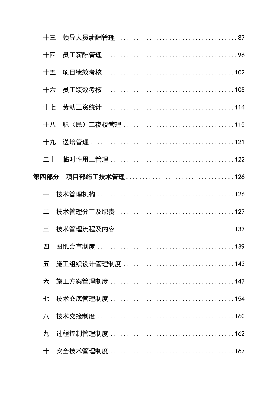 工程项目管理系统规章制度总汇编.doc_第3页