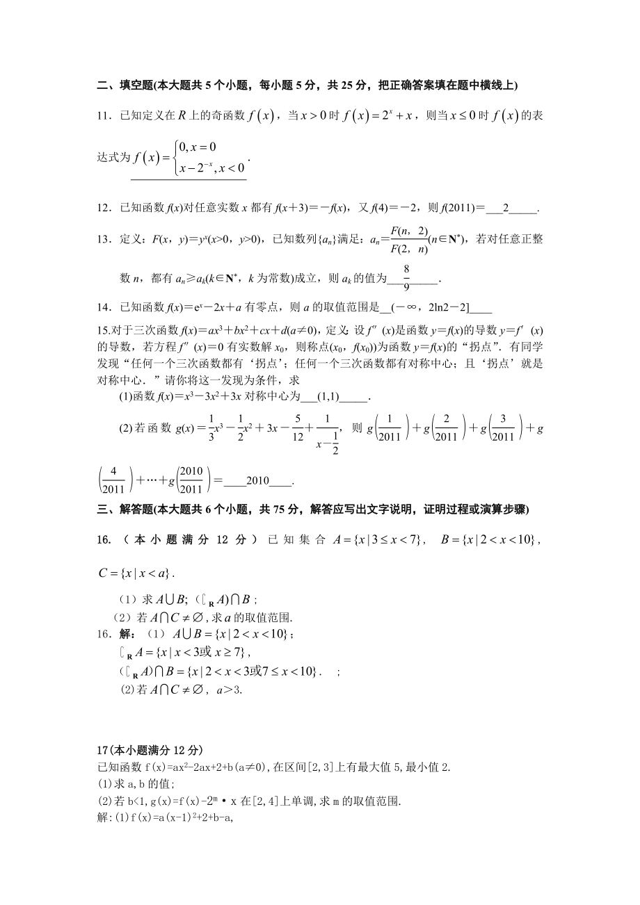 鄂州市二中高三数学《集合与函数》测试题(文)及答案.doc_第2页