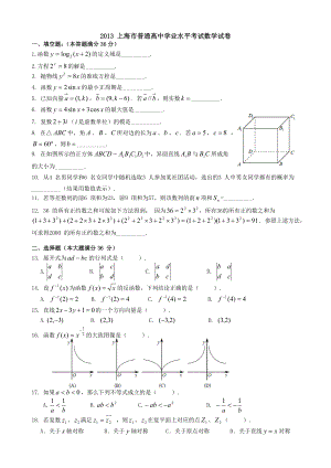 上海市普通高中学业水平考试数学试卷.doc