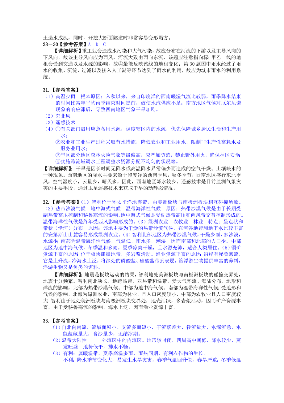 108所名校押题精选(地理)课标版答案.doc_第2页