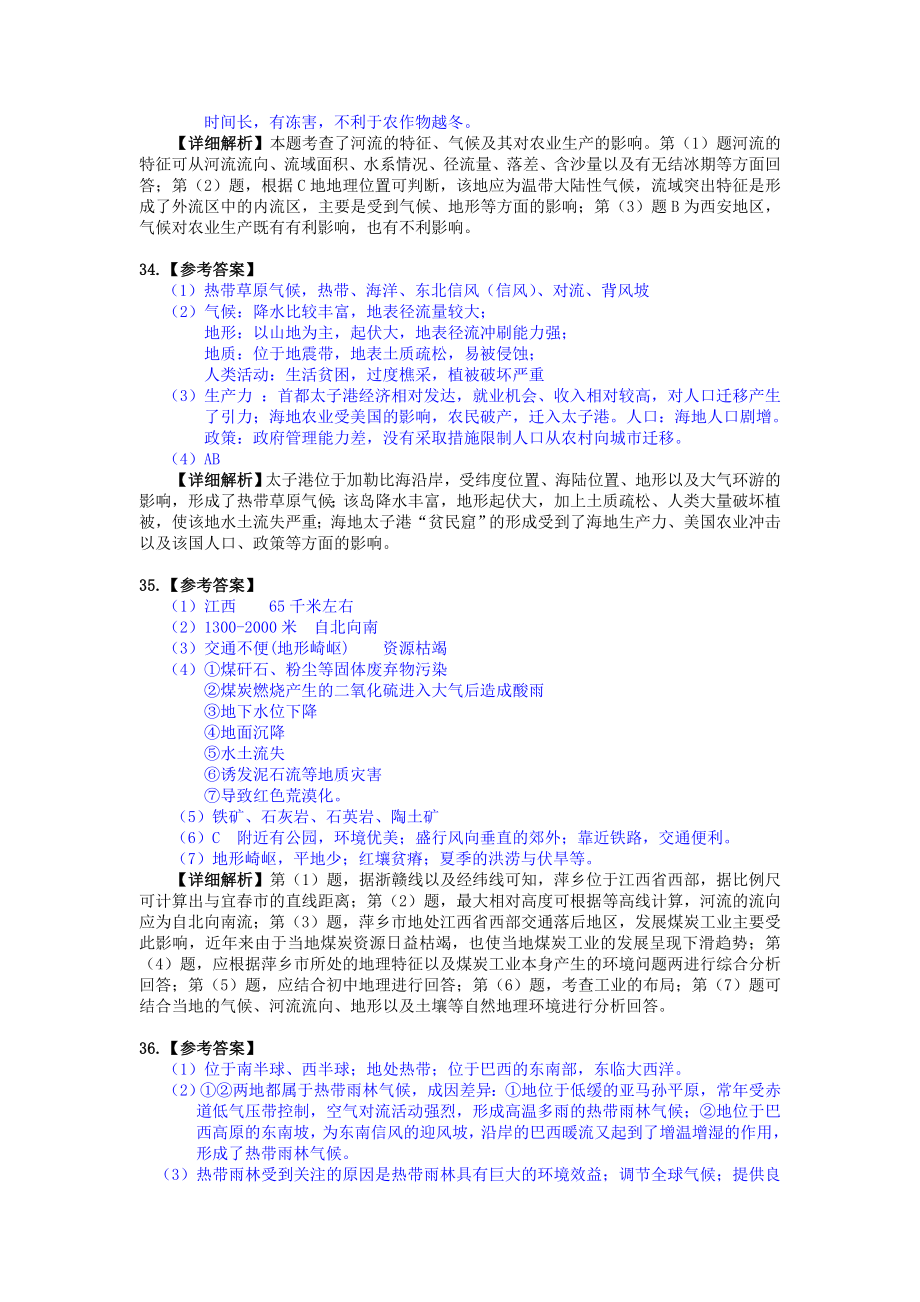 108所名校押题精选(地理)课标版答案.doc_第3页