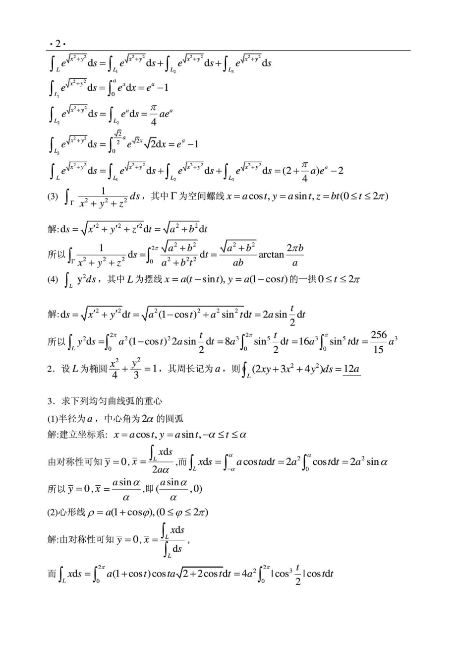 陕西科技大学高等数学 练习册(下册)下答案.doc_第2页