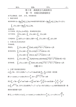 陕西科技大学高等数学 练习册(下册)下答案.doc